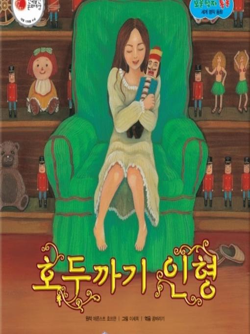 Title details for 호두까기 인형 by 꿈바라기 - Available